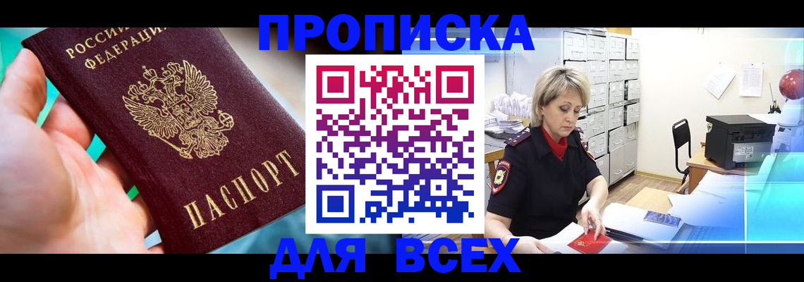 прописка штамп в Костомукше