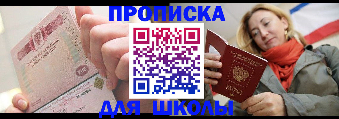 временная регистрация для школы в Костомукше