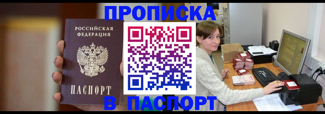 прописка законно в Костомукше