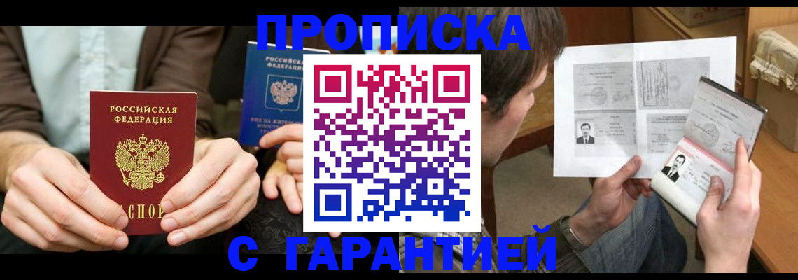 временная прописка в Костомукше